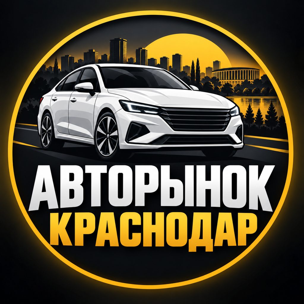 Авторынок Краснодар — канал в MAX